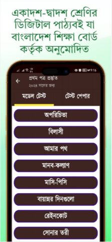 HSC Bangla Guide 2026 для Android — скриншот 4