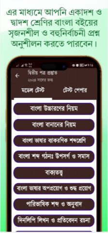 HSC Bangla Guide 2026 для Android — скриншот 5