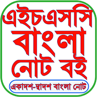 HSC Bangla Guide 2026 для Android