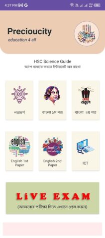 HSC Guide Note Exam 2026 для Android — скриншот 1