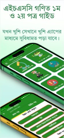 HSC Higher Math Guide 2026 для Android — скриншот 1