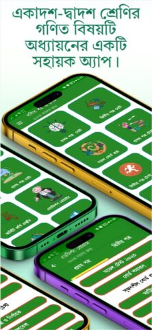 HSC Higher Math Guide 2026 для Android — скриншот 2