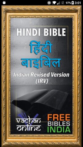 Hindi Bible (हिंदी बाइबिल) для Android — скриншот 1