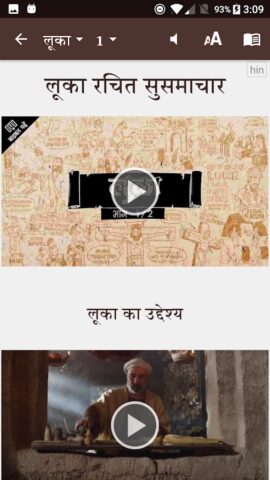 Hindi Bible (हिंदी बाइबिल) для Android — скриншот 3