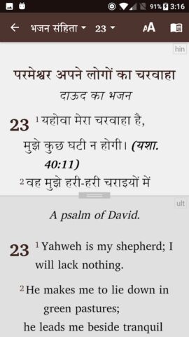 Hindi Bible (हिंदी बाइबिल) для Android — скриншот 5