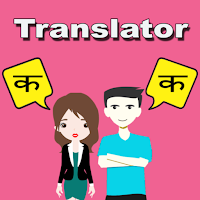 Hindi To Marathi Translator для Android