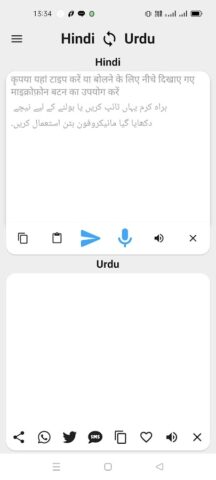 Hindi To Urdu Translator для Android — скриншот 1