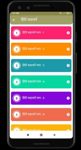हिंदी कहावतें (Hindi khawate) для Android — скриншот 2