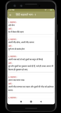 हिंदी कहावतें (Hindi khawate) для Android — скриншот 3