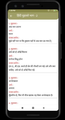 हिंदी कहावतें (Hindi khawate) для Android — скриншот 4