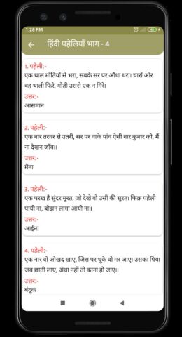 हिंदी कहावतें (Hindi khawate) для Android — скриншот 5