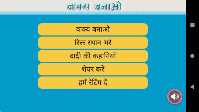 Hindi sentence वाक्य बनाओ для Android — скриншот 1