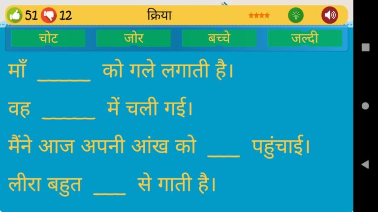 Hindi sentence वाक्य बनाओ для Android — скриншот 5