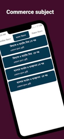 Hsc Guide Book | hsc গাইড для Android — скриншот 3
