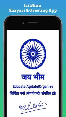 Jai Bhim Shayari Status Quotes для Android — скриншот 1