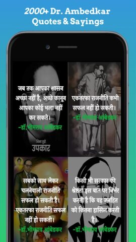Jai Bhim Shayari Status Quotes для Android — скриншот 5