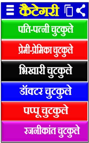 Jokes in Hindi — फनी जोक्स для Android — скриншот 1