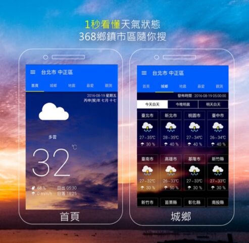 KNY台灣天氣.地震速報 для Android — скриншот 1