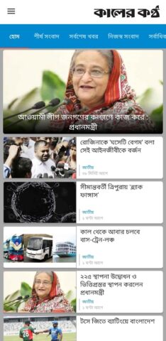 Kaler Kantho для Android — скриншот 1