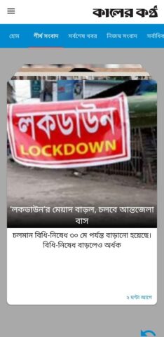 Kaler Kantho для Android — скриншот 2