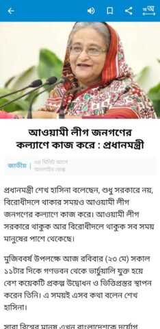 Kaler Kantho для Android — скриншот 3