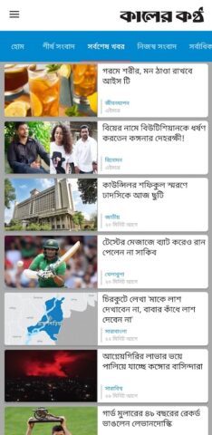 Kaler Kantho для Android — скриншот 4