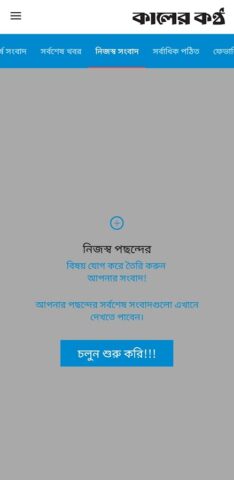 Kaler Kantho для Android — скриншот 5