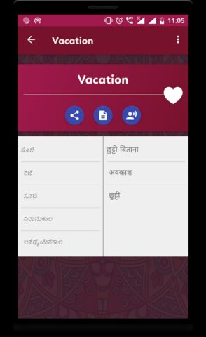 Kannada Hindi Dictionary для Android — скриншот 3