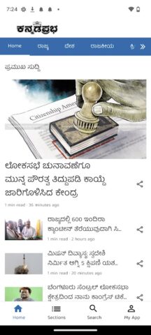 Kannada Prabha News App для Android — скриншот 1