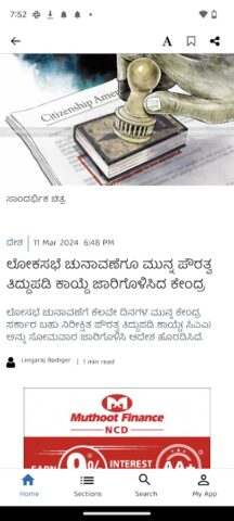 Kannada Prabha News App для Android — скриншот 3