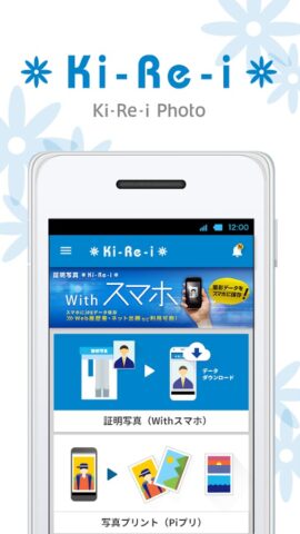 Ki-Re-i Photo(証明写真＆写真プリント-ピプリ) для Android — скриншот 1