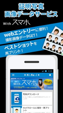 Ki-Re-i Photo(証明写真＆写真プリント-ピプリ) для Android — скриншот 2