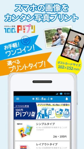 Ki-Re-i Photo(証明写真＆写真プリント-ピプリ) для Android — скриншот 4