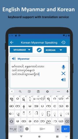 Translate Korean to Myanmar для Android — скриншот 4