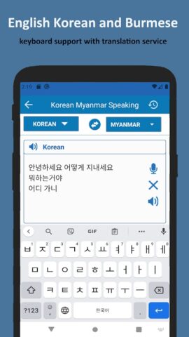 Translate Korean to Myanmar для Android — скриншот 5