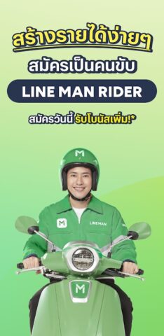 LINE MAN RIDER для Android — скриншот 1