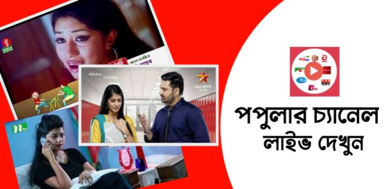 Live Tv All Channel Bangla для Android — скриншот 1