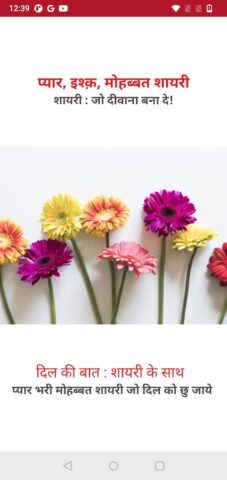 Love Shayari | लव शायरी для Android — скриншот 1