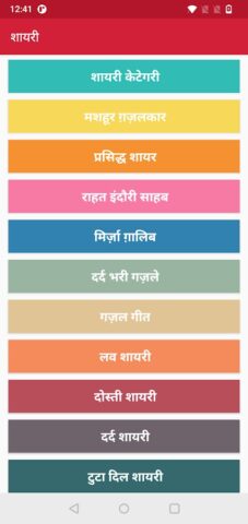 Love Shayari | लव शायरी для Android — скриншот 2