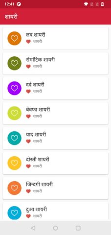 Love Shayari | लव शायरी для Android — скриншот 3