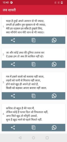 Love Shayari | लव शायरी для Android — скриншот 4