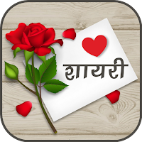 Love Shayari | लव शायरी для Android