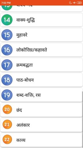 Lucent General HINDI 2025 для Android — скриншот 4