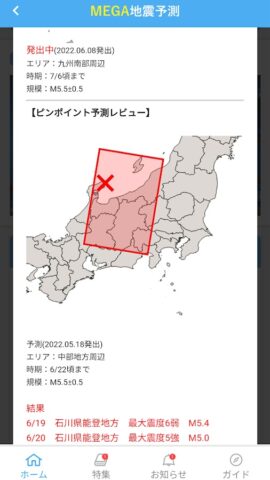 MEGA地震予測 ～村井俊治東大名誉教授による地震予測～ для Android — скриншот 2