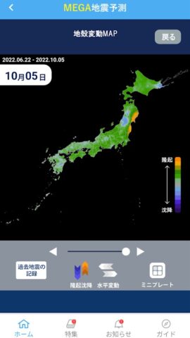 MEGA地震予測 ～村井俊治東大名誉教授による地震予測～ для Android — скриншот 4