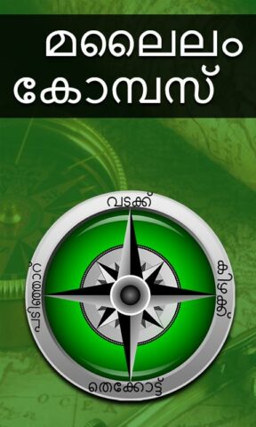 Malayalam Compass для Android — скриншот 1