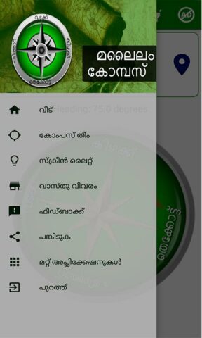Malayalam Compass для Android — скриншот 4