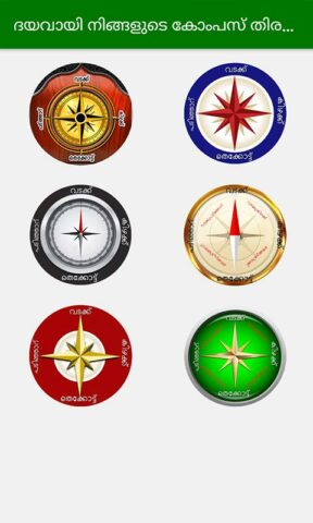 Malayalam Compass для Android — скриншот 5