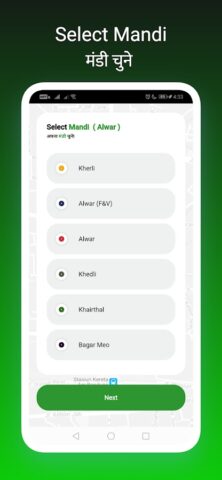 Mandi Bhav App — मंडी भाव для Android — скриншот 3
