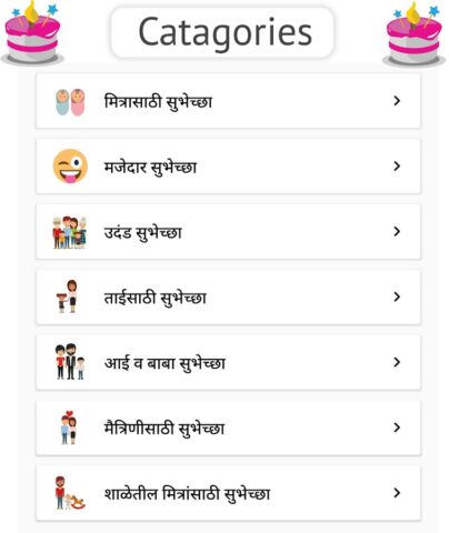 Marathi Birthday Wishes quotes для Android — скриншот 1